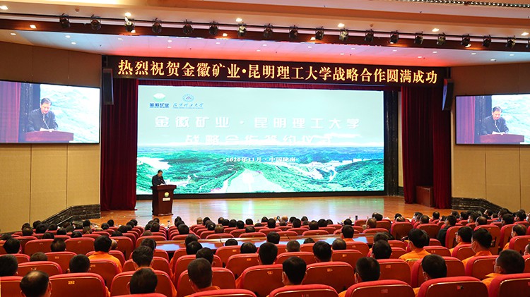 金徽股份與昆明理工大學簽訂戰略合作協議隴南市委副書記、市長崔景瑜出席并致辭